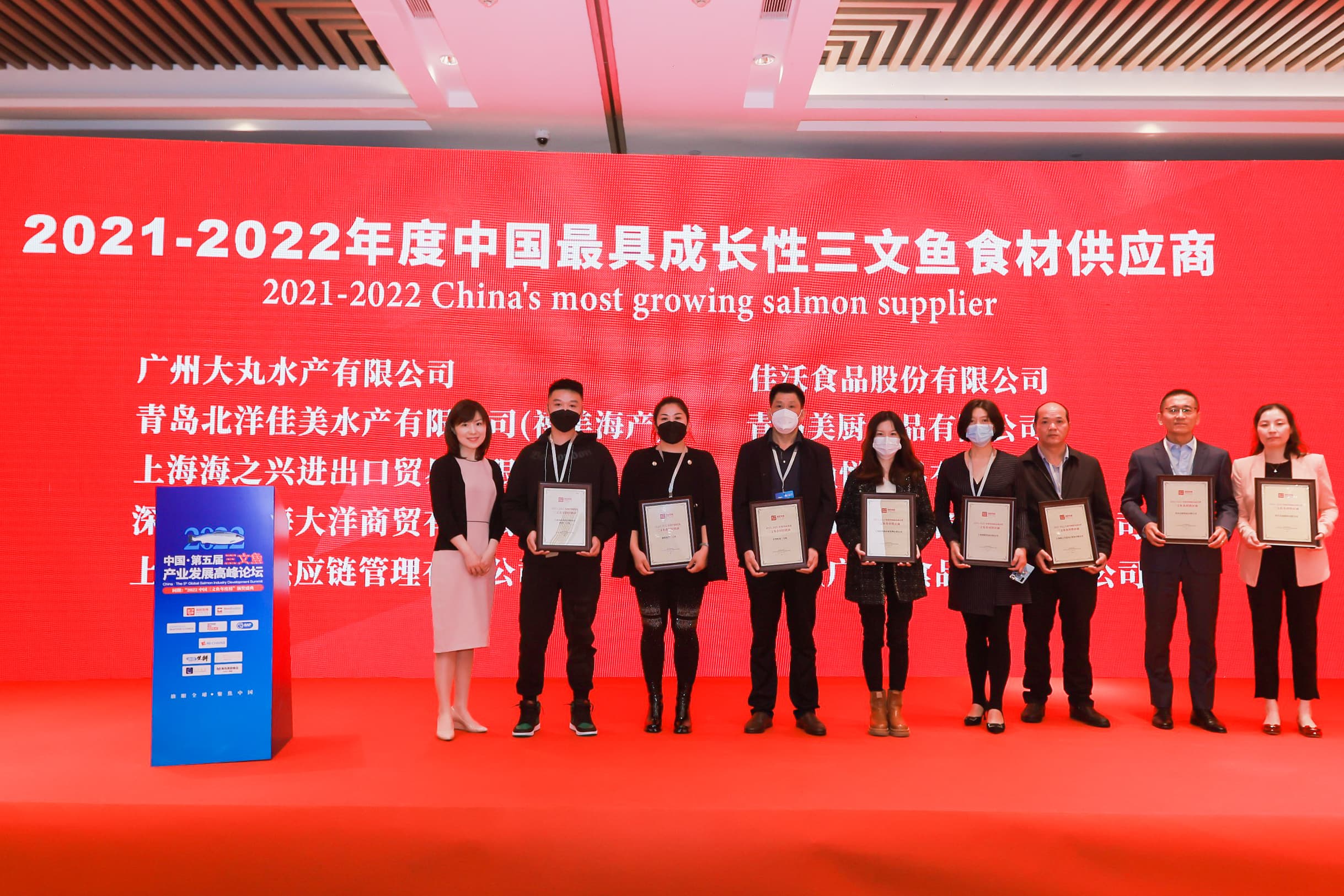 第五屆三文魚產業發展高峰論壇圓滿結束 佳沃食品載譽而歸