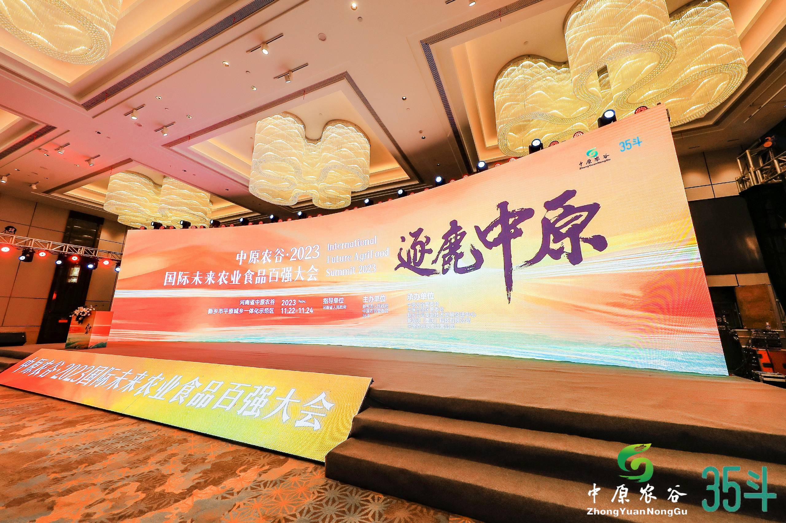 35斗2023國際未來農(nóng)業(yè)食品百強(qiáng)大會(huì)，佳沃食品獲年度卓越企業(yè)獎(jiǎng)